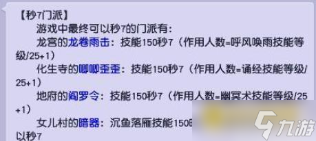 梦幻西游129五门五开搭配技巧 - 129级五门五开阵容推荐