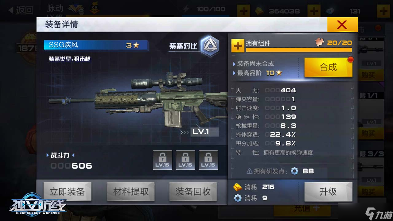 独立防线枪支搭配攻略：找到最适合你的战斗组合