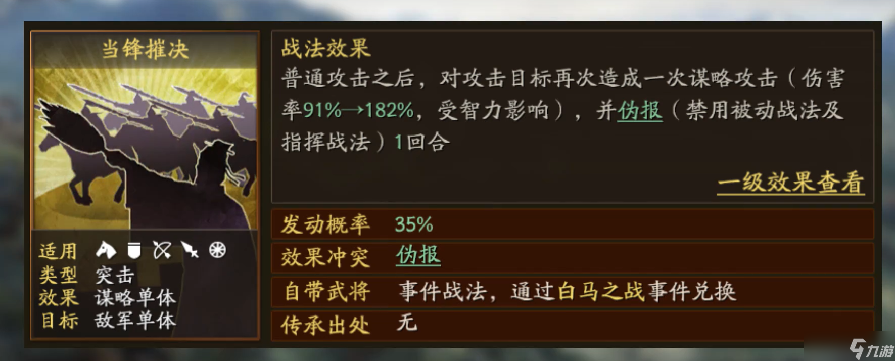 三国志战略版三级甲怎么过
