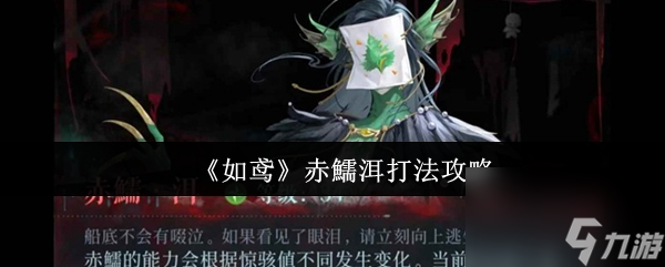如鸢赤鱬渭攻略 如鸢赤鱬洱打法攻略