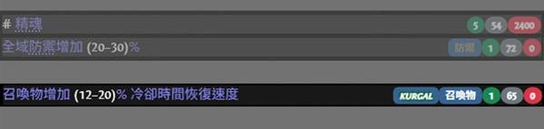 《流放之路2》4召唤项链制作教程