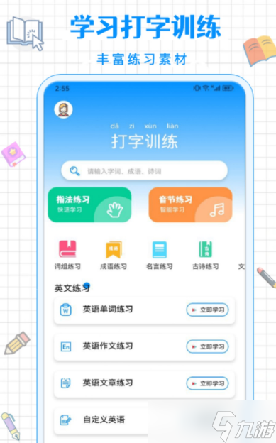 练习打字的软件有什么