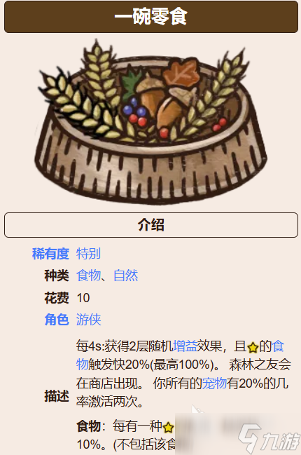 背包乱斗图鉴分享 背包乱斗手游道具介绍