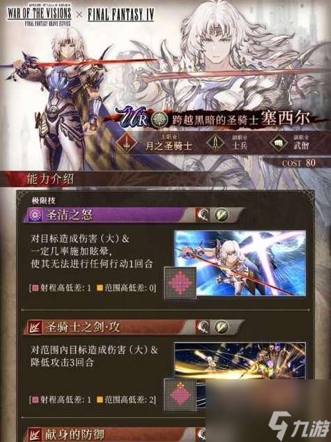 FFBE幻影戰(zhàn)爭兵員職業(yè)全解 詳細介紹職業(yè)技能及特點 