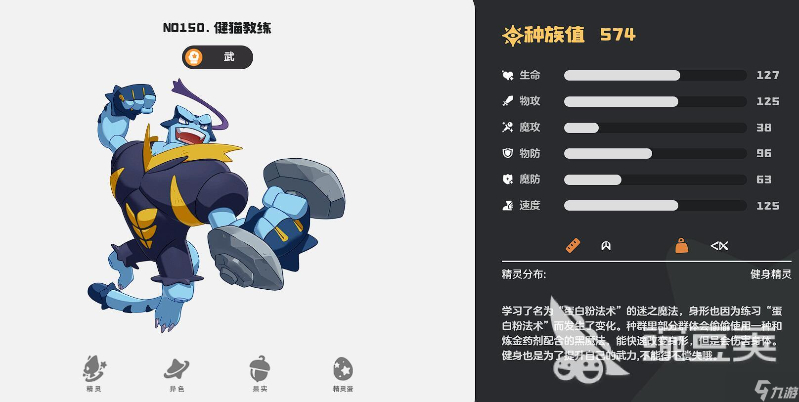 洛克王国世界格斗系精灵推荐 洛克王国手游武系精灵推荐