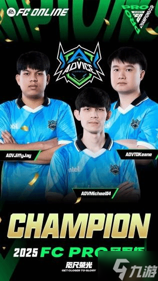 咫尺荣光 --《FC PRO冠军杯》及《FC PRO足球世界挑战赛》圆满落幕