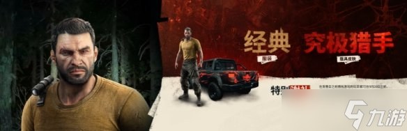 《消逝的光芒：困兽》预购福利加码！送经典克兰皮肤