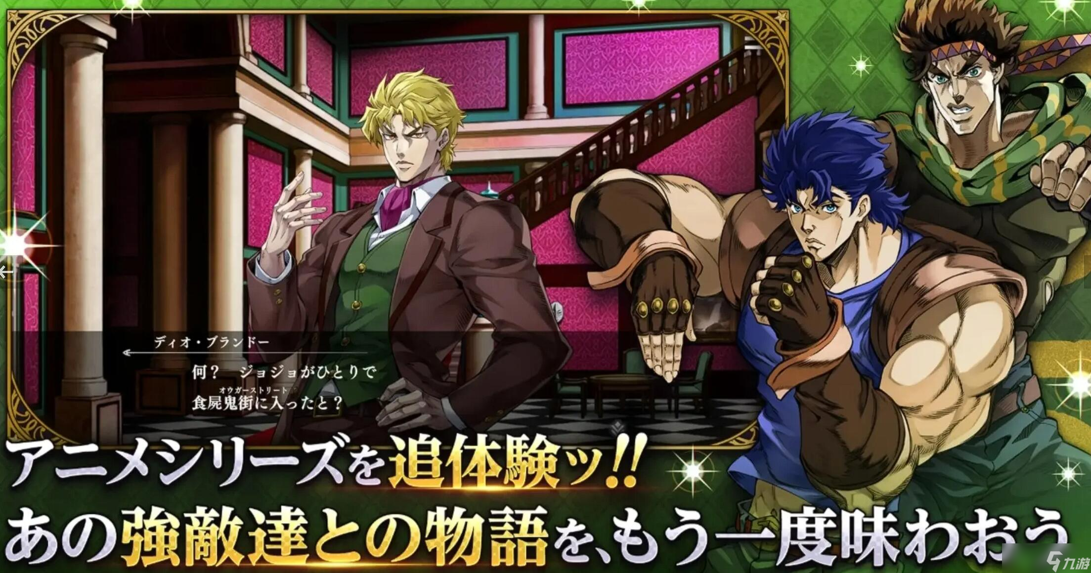 JOJO的奇妙冒险手游是哪个公司