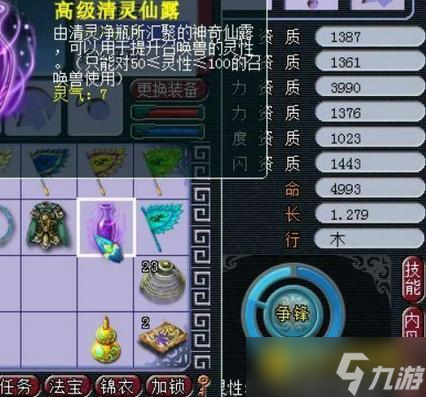 梦幻西游110灵性怎么洗 - 灵性提升技巧与概率分析