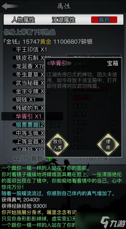 放置江湖四十章怎么过