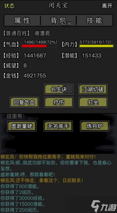 放置江湖四十章怎么过