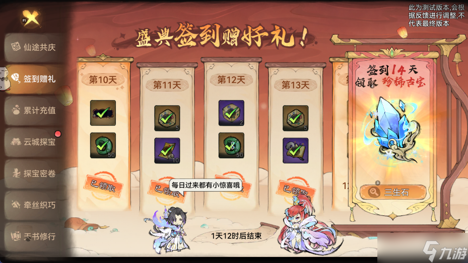 最强祖师【佑旅攻略】诸天同庆！半周年活动，云城探宝。