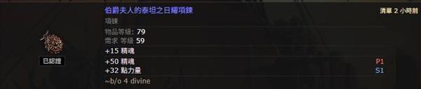 《流放之路2》4召唤项链制作教程