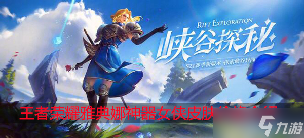 王者荣耀神奇女侠多少钱