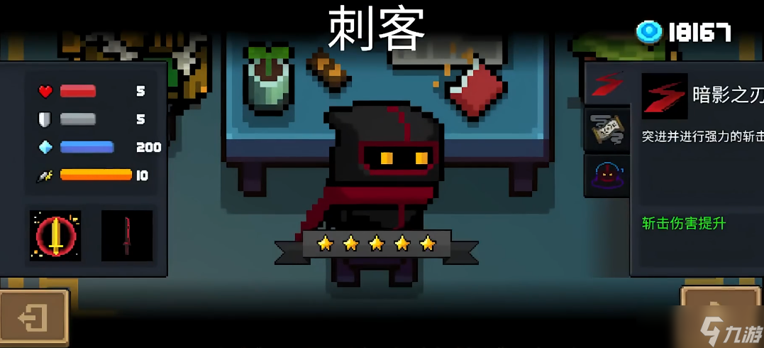 元气骑士刺客怎么玩