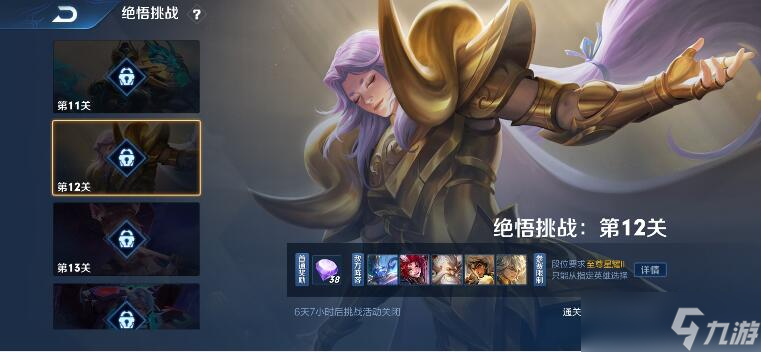 王者荣耀智极绝悟第十二关怎么打