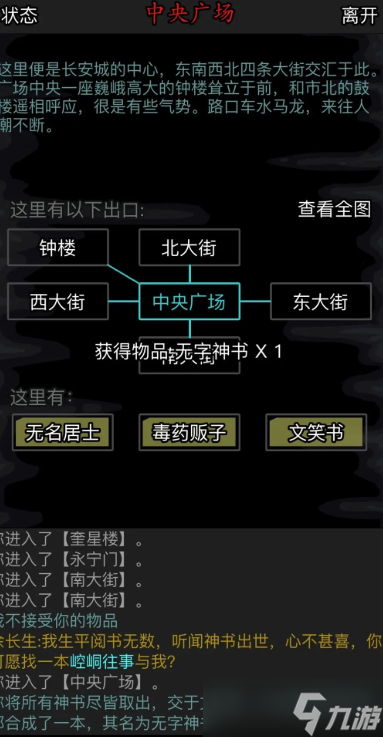 放置江湖四十章怎么过