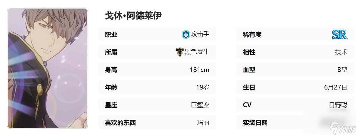黑色四叶草魔法帝之道戈休怎么玩截图
