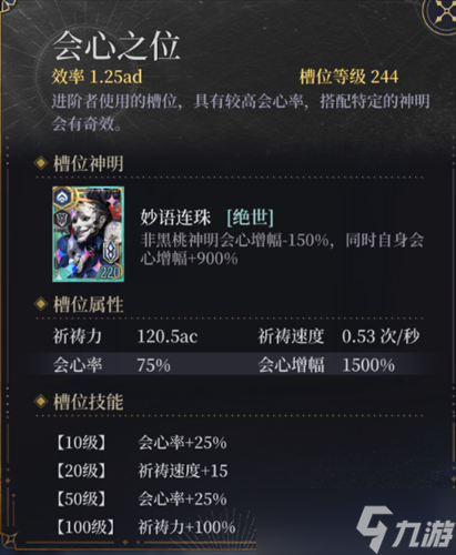 不朽箴言神龛怎么玩 不朽箴言神龛玩法机制解析