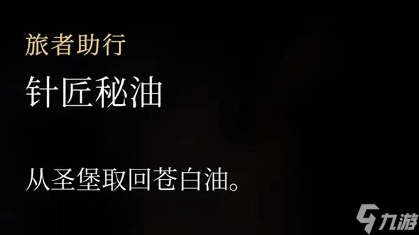 《空洞骑士丝之歌》全苍白油获取方法 苍白油怎么获得