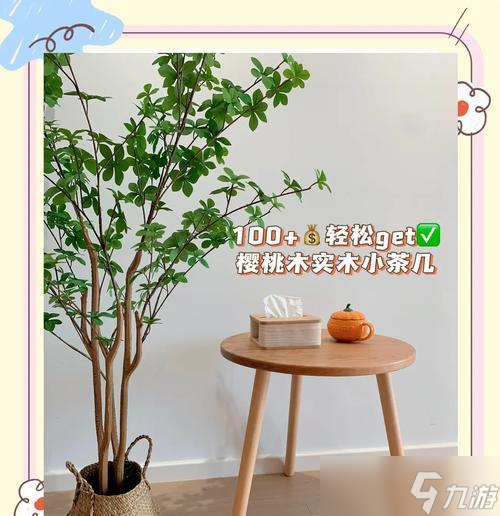 《小森生活》中制作木质茶几的详细教程（让你在游戏中也能成为木工大师）