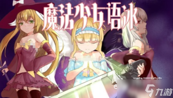 耐玩的魔法少女游戏有哪些2025高人气魔法少女手游合集