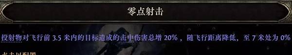 《流放之路2》锐眼闪电箭剧情开荒攻略 锐眼闪电箭开荒技能、天赋与装备参考