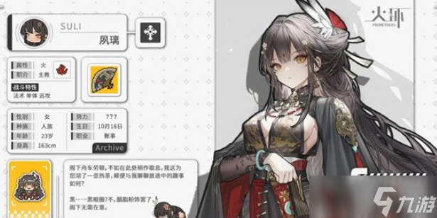 火环夙璃玩法分享 火环夙璃操作教程截图