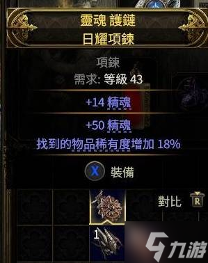 《流放之路2》4召唤项链制作教程