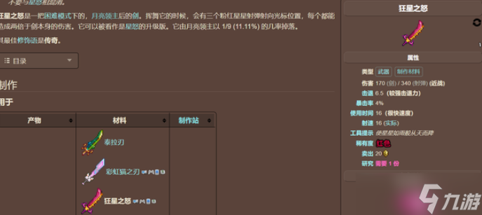 泰拉瑞亚狂星之怒怎么获取