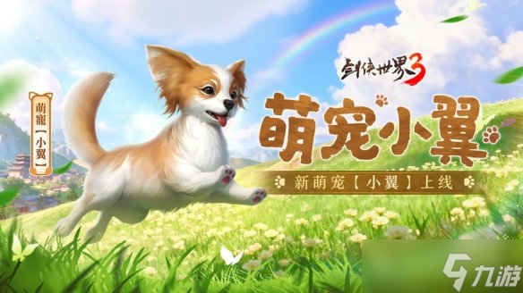 问鼎登巅峰！《剑侠世界3》全新资料片今日上线！