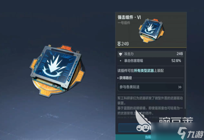 逆战未来天启套获取方法 逆战未来天启套怎么获取