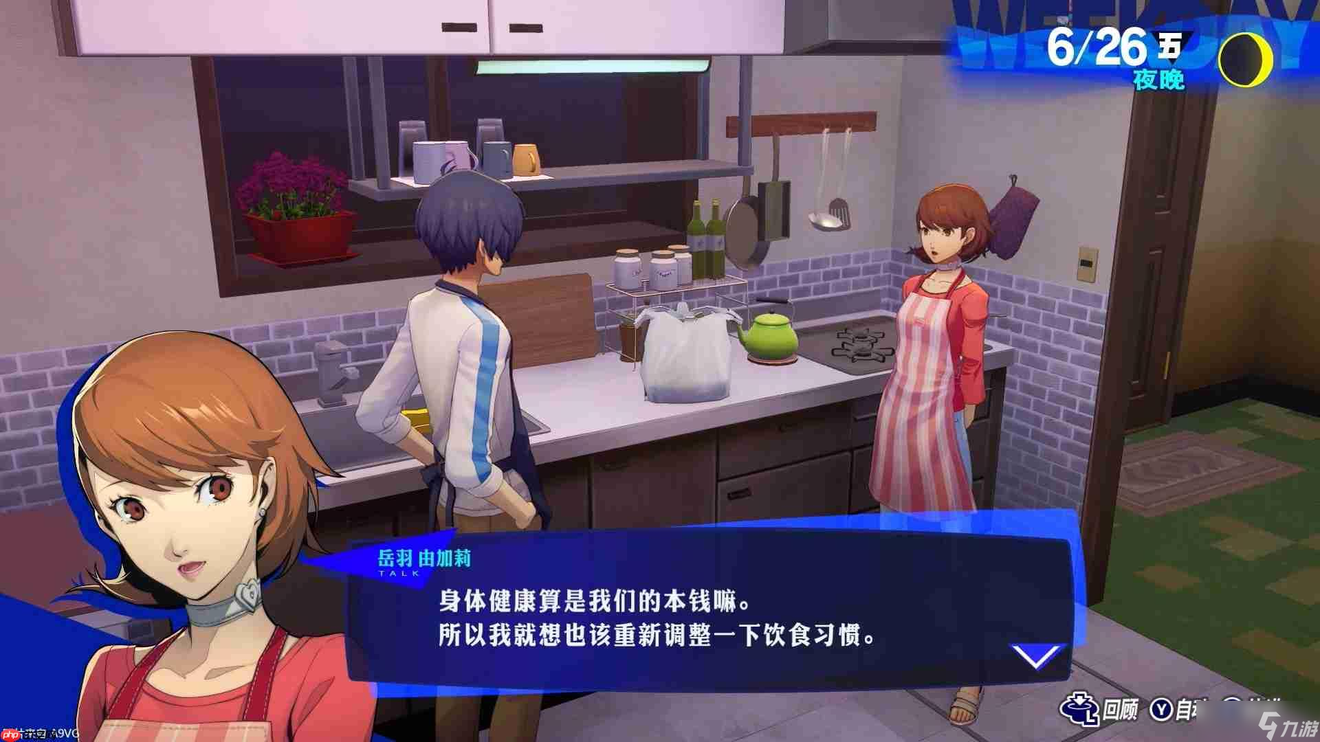 NS2版《女神异闻录３ Reload》免费试玩版现已上线
