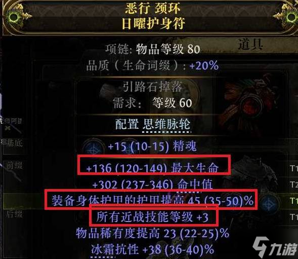 《流放之路2》战争使者盾墙流Build攻略