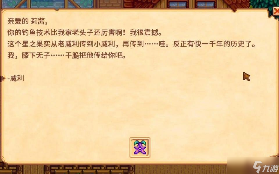 星露谷物语星之果实在哪里