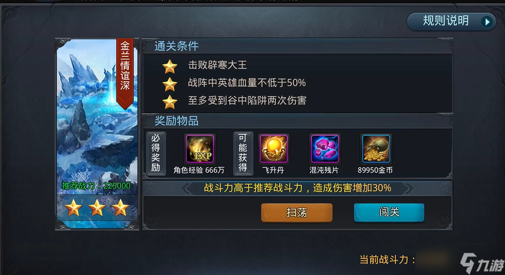 乱斗西游2金兰情谊深怎么过
