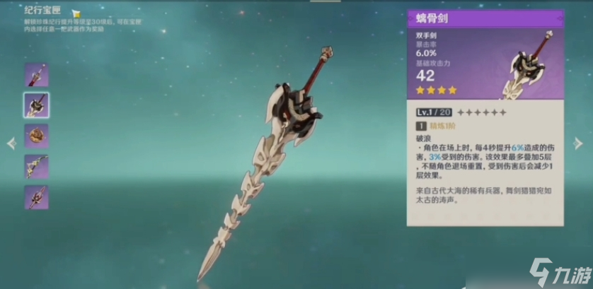 原神螭骨剑怎么获得