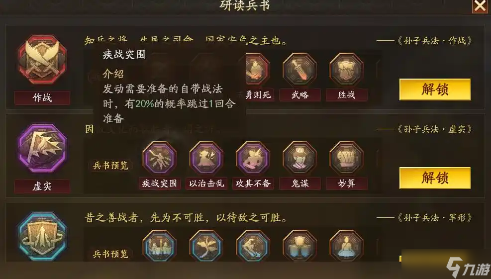 <a id='link_pop' class='keyword-tag' href='https://www.9game.cn/sgzzlb/'>三国志战略版</a>邓艾选什么兵书好