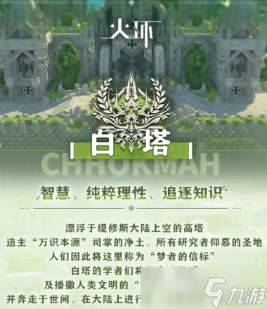火环白塔玩法介绍 <a id='link_pop' class='keyword-tag' href='https://www.9game.cn/huohuan/'>火环手游</a>白塔攻略