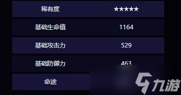 崩坏星穹铁道长夜月专武属性介绍一览