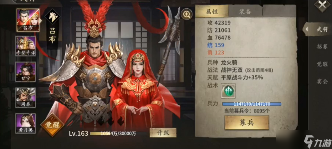 攻城掠地吕布联合觉醒穿什么套装