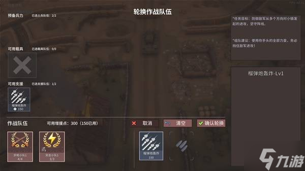 《阵地之王卫国战争》战役模式玩法介绍