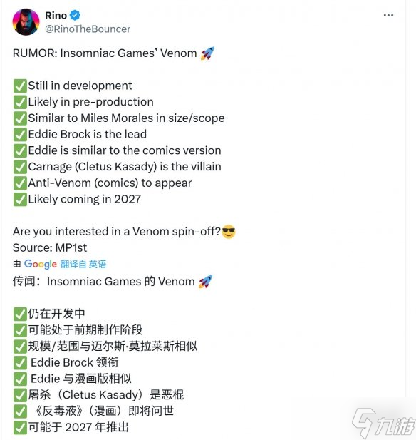 毒液宿主回归埃迪？爆料确认《毒液》游戏仍在开发
