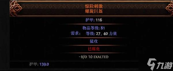 《流放之路2》战争使者盾墙流Build攻略