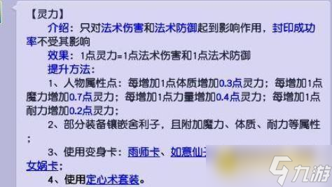 梦幻西游武器法伤计算方法详解 - 法伤加成机制详细解析