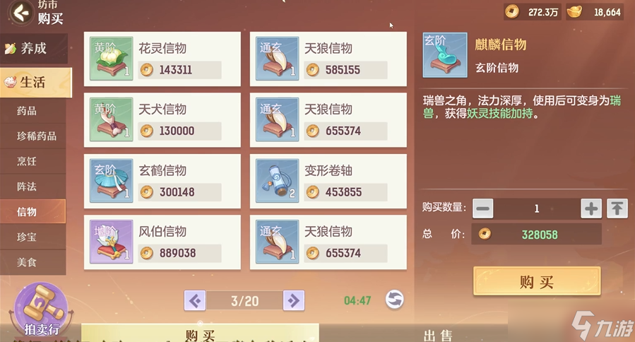長安幻想行途歷練怎么開啟