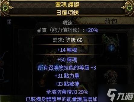 《流放之路2》4召唤项链制作教程
