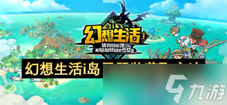 幻想生活i岛民服装怎么获取