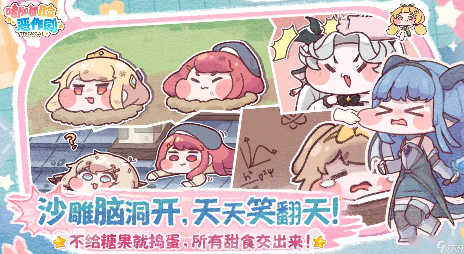 嘟嘟脸恶作剧国际服多少钱 嘟嘟脸恶作剧国际服发售价格一览截图