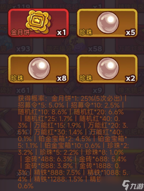 咸鱼之王【咸鱼攻略】回顾去年中秋活动！资源详情数据表分析！